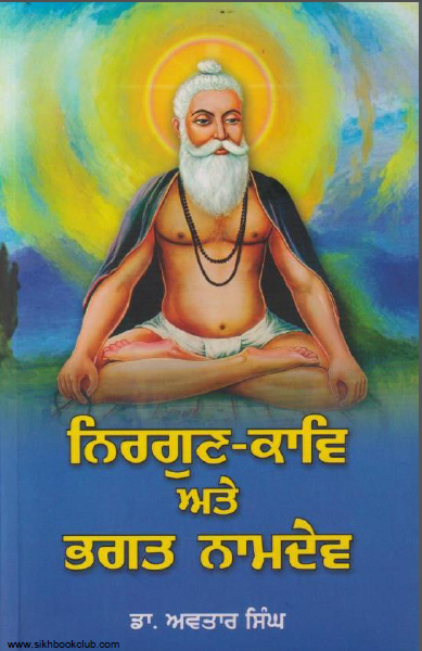 Nirgun Kav Ate Bhagat Namdev By Dr. Avtar Singh